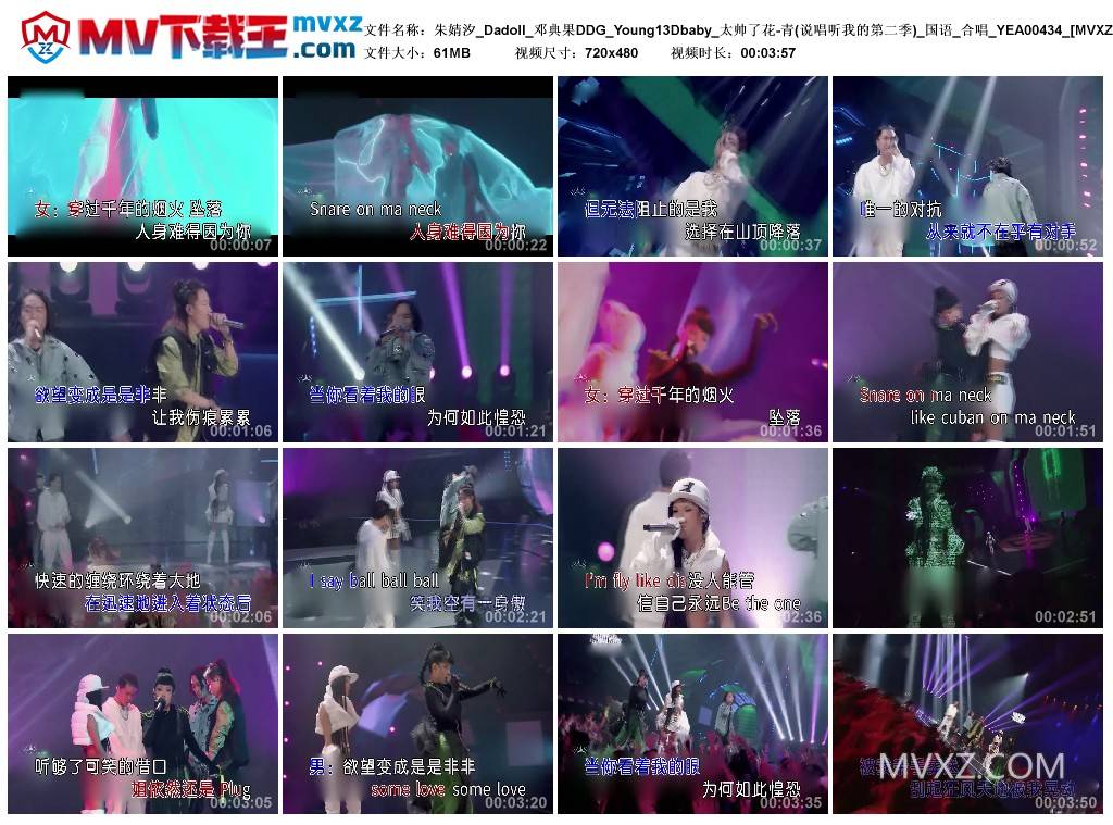 朱婧汐_Dadoll_邓典果DDG_Young13Dbaby_太帅了花-青(说唱听我的第二季)_国语_合唱_YEA00434